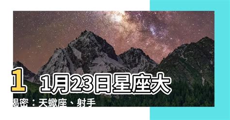 11/24星座|11/24 星座揭密：射手座的坦率、真實與友誼 